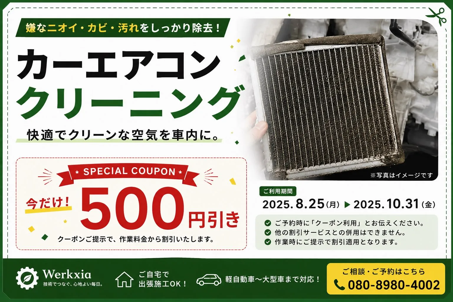 夏に頑張ったカーエアコン、汚れたままになっていませんか?🚗❄...